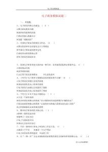 電子政務模擬題二