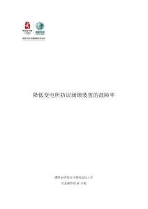 降低變電所防誤閉鎖裝置故障率（常州4）