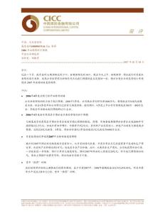 中國：汽車零部件