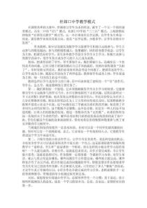 杜郎口中學(xué)教授教化形式[指南]