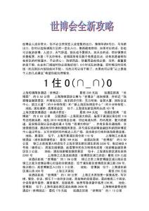 上海世博旅游最新攻略