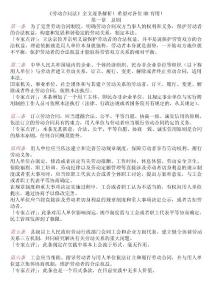 最新勞動合同法全文逐條解析