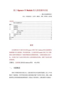 模式識別課程論文——人臉識別_GAI