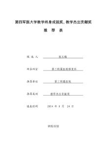 2014年教學杰出貢獻獎2