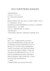 非法占有借用手機的行為如何定性