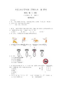 上海市闵行区2013年中考二模物理试题及答案