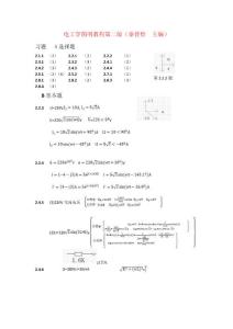 電工學(xué)簡明教程第二版答案(第二章)