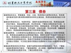 第三章債券