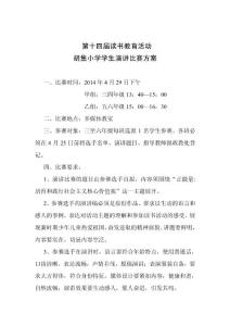 第十四屆讀書演講比賽方案