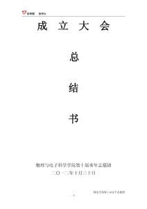第十屆青年志愿團(tuán)成立大會(huì)(1)