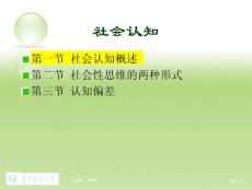 第四章 社會(huì)認(rèn)知s