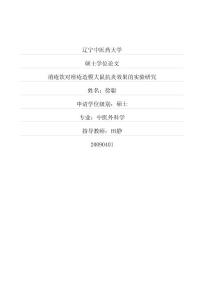 消疮饮对痤疮造的实验研究