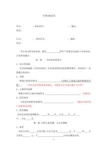 合伙協議書模板