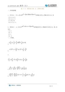 全國(guó)升本高起點(diǎn) 數(shù)學(xué) 各章習(xí)題 答案