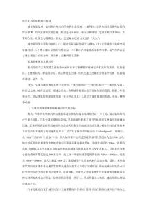 現代交通發展與城市規劃