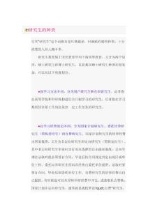 送給那些想考研的朋友，全方位把握考研全過程