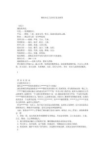 餐飲業(yè)員工管理手冊及職責