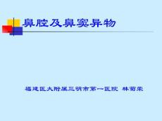 异物 鼻腔 object 林菊荣 蚂蟥 外耳道
