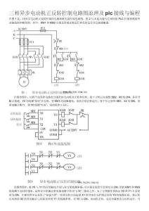 电机正反转控制电路及实际接线图