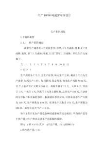 年产10000吨菠萝车间设计（可编辑）