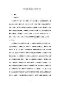XX道路改造設計說明書