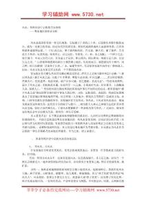 風(fēng)水：傳統(tǒng)社會(huì)中宗族的生存策略（轉(zhuǎn)）