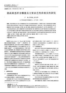 甜高粱莖稈含糖量及主要農(nóng)藝性狀相關(guān)性研究