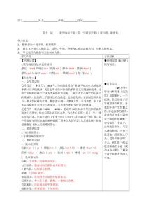 11.《我的叔叔于勒》第一学时导学案