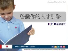 啟動你的人才引擎