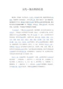 元代饒自然信息