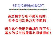 常用分析指標及使用方法