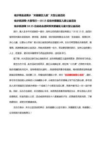 蛙步網(wǎng)“關(guān)愛藏區(qū)兒童”公益活動(dòng)走進(jìn)黑水