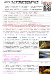 【助學(xué)團(tuán)】卡龍溝--奶子溝二日游（環(huán)線）