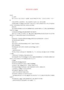 銀行原創小品劇本