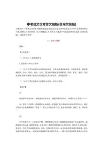 [精彩]中考語(yǔ)文優(yōu)良作文模板(解釋文模板)