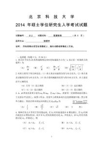 2014年北京科技大學(xué)普通物理碩士招生試題