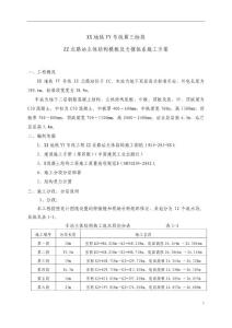 地铁北路站主体结构模板及支撑体系施工方案