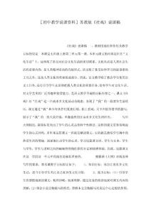 ［初中教學說課資料］蘇教版《社戲》說課稿（可編輯）
