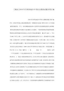 ［精品］2010年全國各地市中考語文模擬試題分類匯編（可編輯）
