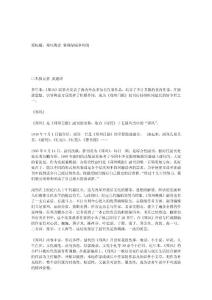 .鄭風晚話 譽滿綠城爭傳閱