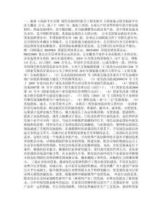 綠色包裝材料國(guó)家地方聯(lián)合工程實(shí)驗(yàn)室項(xiàng)目專項(xiàng)資金申請(qǐng)報(bào)告正文