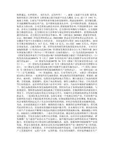 綠色包裝材料國(guó)家地方聯(lián)合工程實(shí)驗(yàn)室項(xiàng)目立項(xiàng)評(píng)審報(bào)告