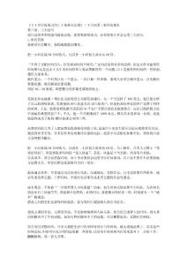 《35岁以前成功的12条黄金法则》第三章