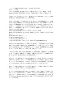 《35岁以前成功的12条黄金法则》第十章