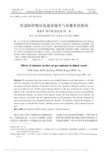 管道障礙物對連通容器內(nèi)氣體爆炸66影響
