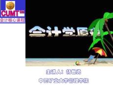 第二-三章科目、賬戶與復式記賬__重點