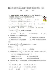 2014年北師大版八年級下冊數學期末測試卷(五)