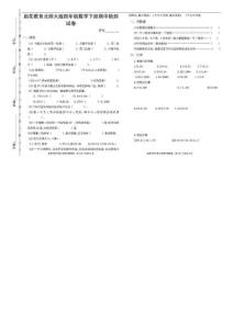北師大版四年級下冊數學期中測試卷(B4紙)_1905168434