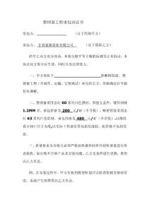 塑鋼窗工程承包協議書