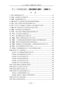 巖土工程勘察規范整理